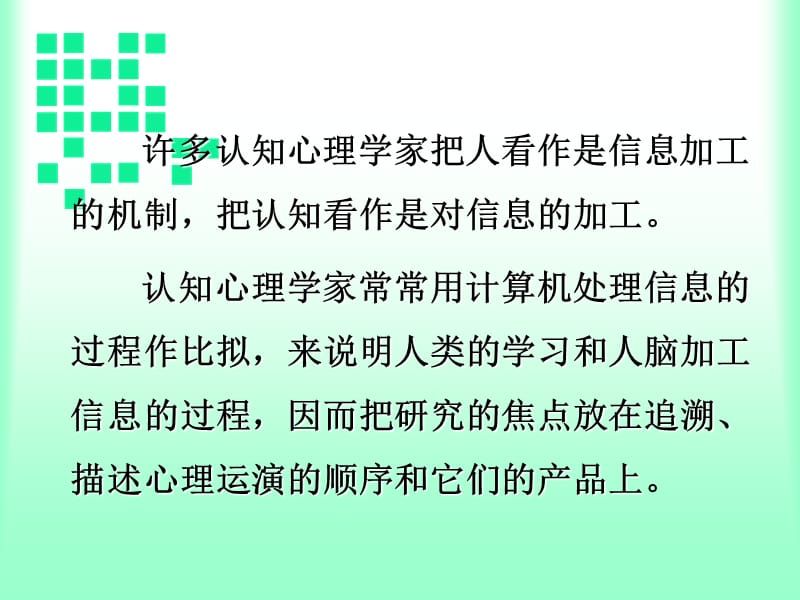 教育心理学-第六讲信息加工理论.ppt_第3页