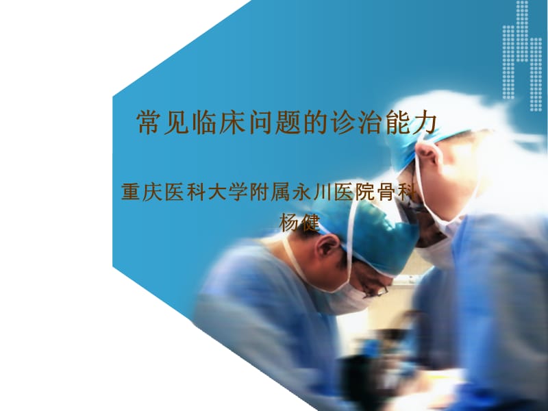 全科医学课件.ppt_第1页