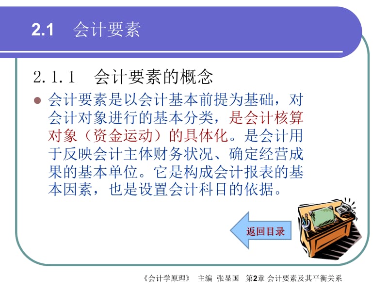 基础会计高职层次.ppt_第2页