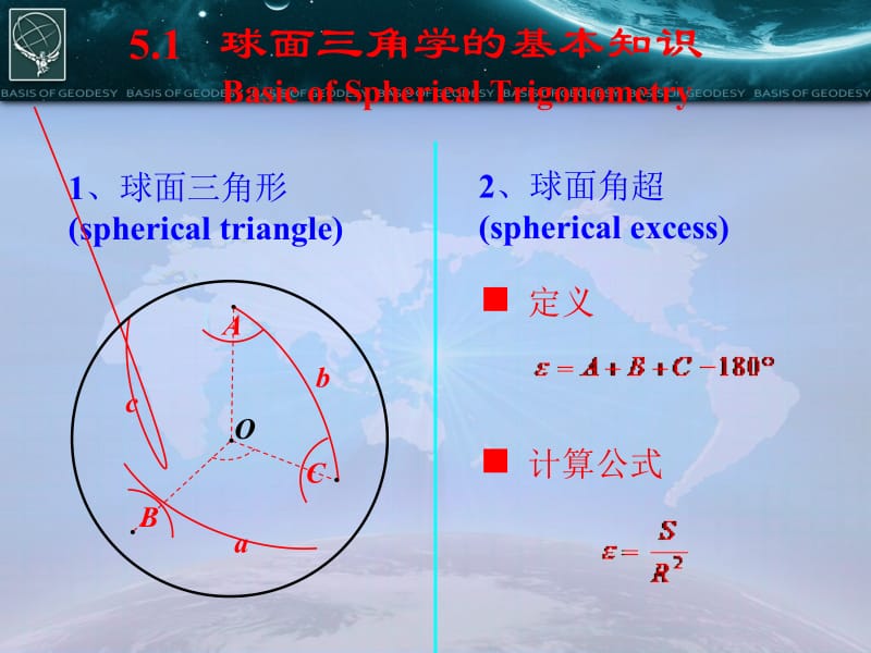 参考椭球与大地坐标系.ppt_第2页