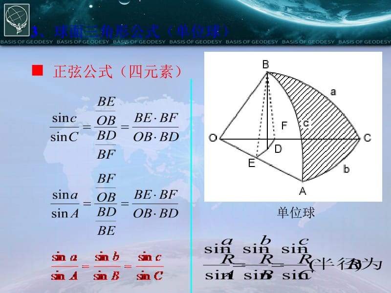 参考椭球与大地坐标系.ppt_第3页