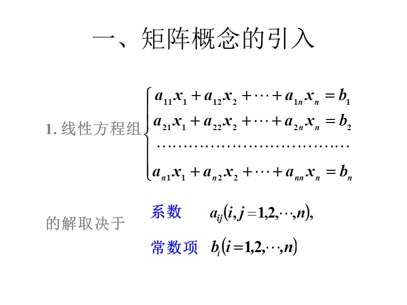 线性代数课件-矩阵代数.ppt_第2页