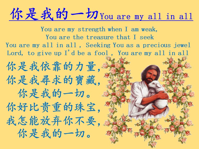 你是我的一切Youaremyallinall.ppt_第1页