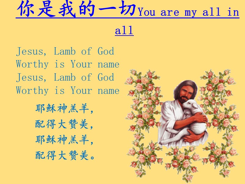 你是我的一切Youaremyallinall.ppt_第2页