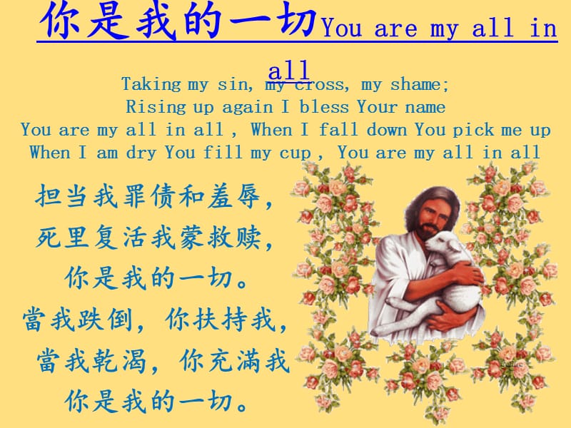 你是我的一切Youaremyallinall.ppt_第3页