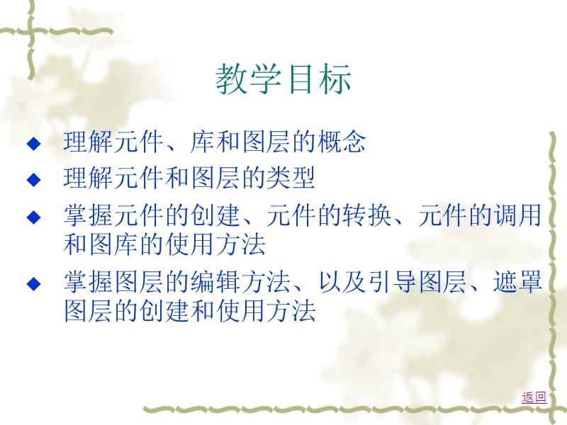 第4章复杂动画的制作.ppt_第2页