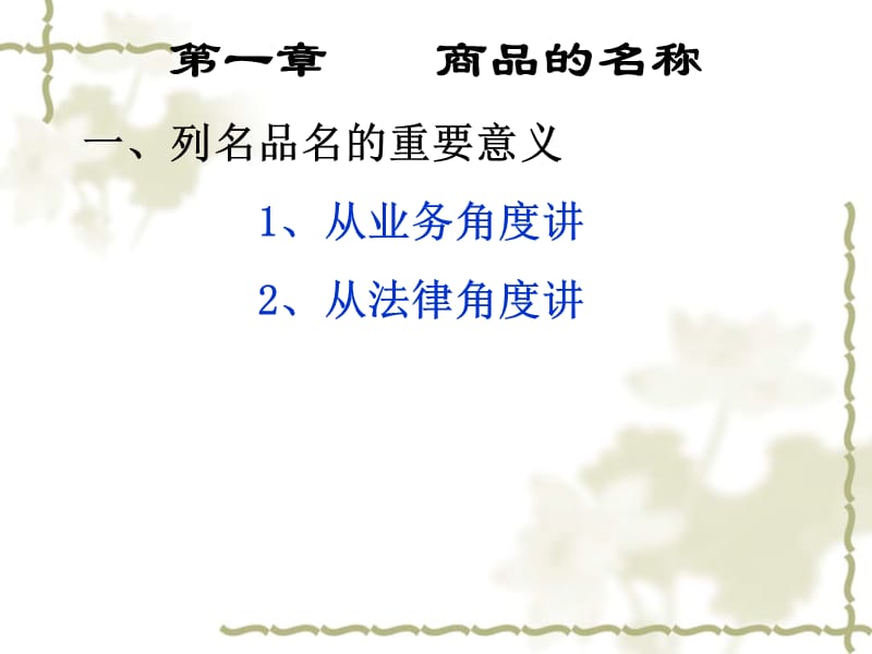 第一篇：合同的标的.ppt_第3页