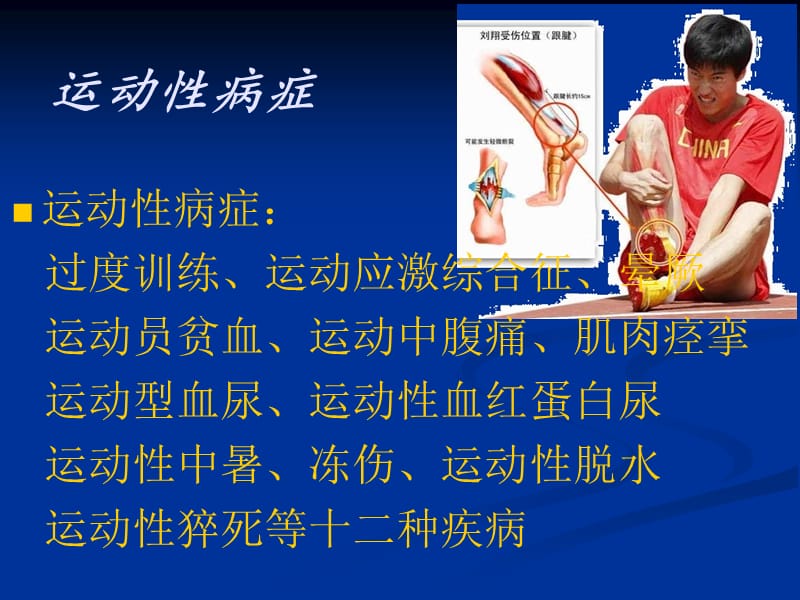 运动保健——运动性病症.ppt_第2页