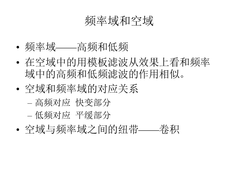 第4讲频率域图像增强.ppt_第2页