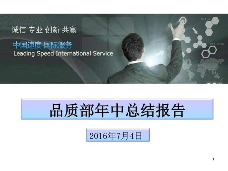 电子厂品质部2016年中总结报告_图文.ppt.ppt_第1页