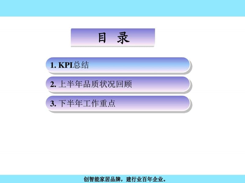 电子厂品质部2016年中总结报告_图文.ppt.ppt_第2页