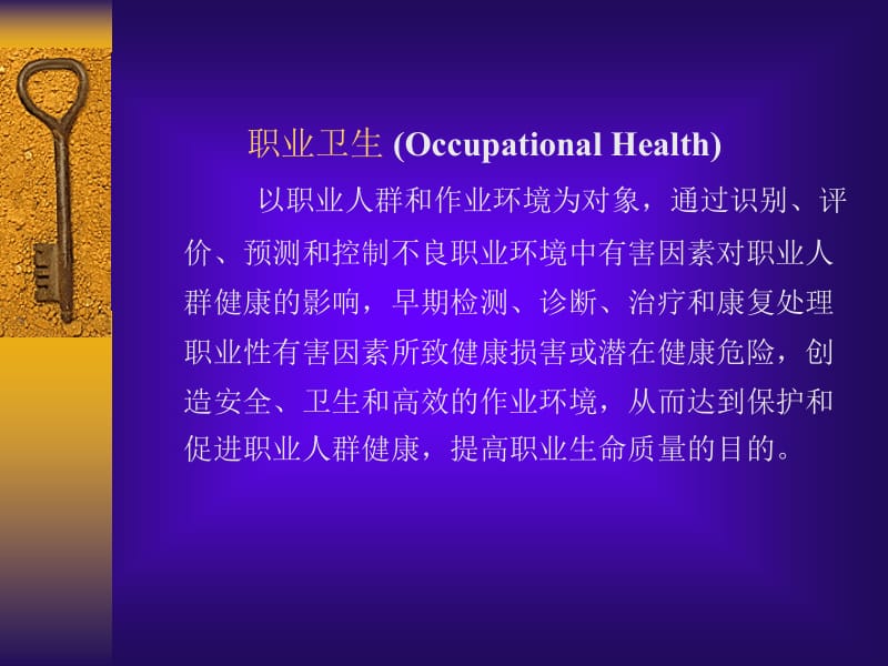 预防医学-劳卫2011.ppt_第2页