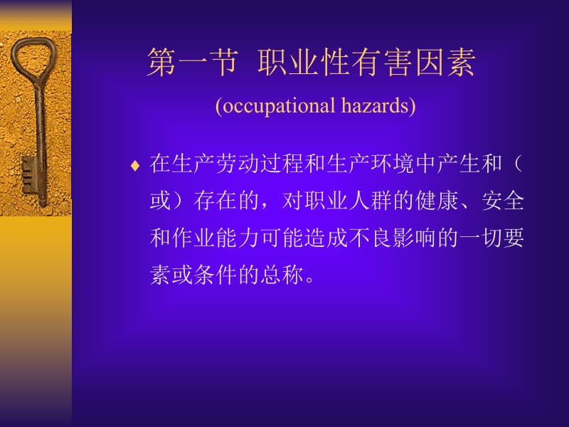 预防医学-劳卫2011.ppt_第3页