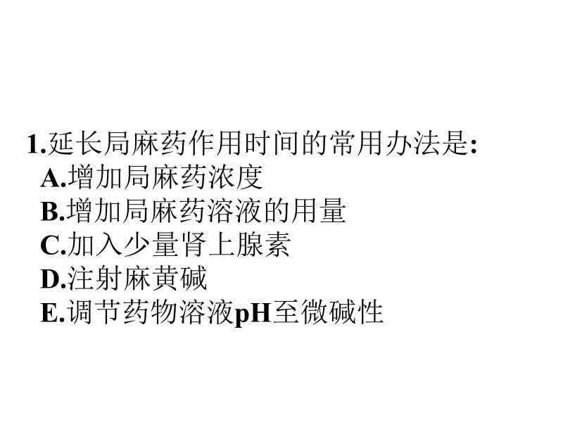 镇静药与癫痫药(专).ppt_第2页