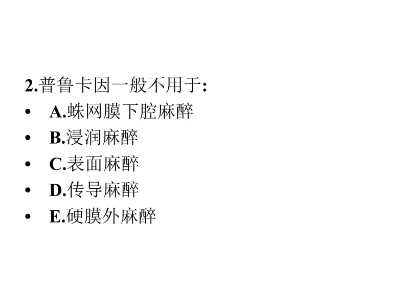 镇静药与癫痫药(专).ppt_第3页