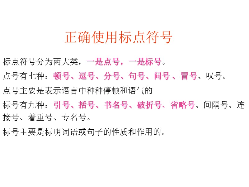 标点符号,顿号、逗号、分号和冒号.ppt_第2页