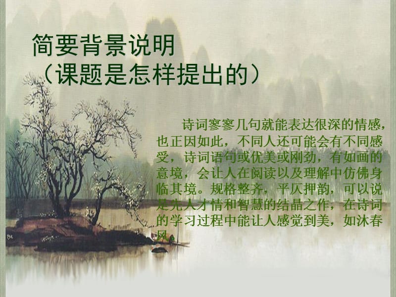 李清照研究性课题开题报告.ppt_第3页