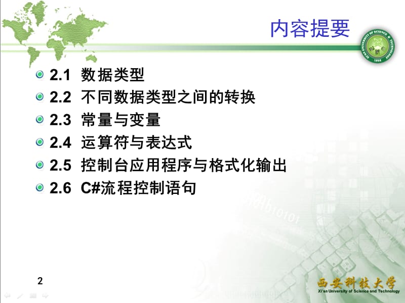 第2章数据类型与流程控制.ppt_第2页