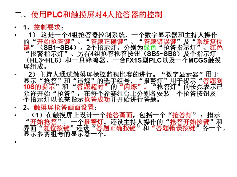 控制程序设计高级工程师.ppt_第2页