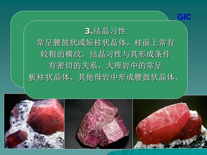 红宝石宝石学2袁心强ppt课件.ppt_第3页