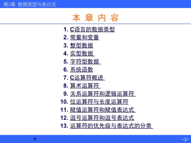 大学计算机C语言.ppt_第2页