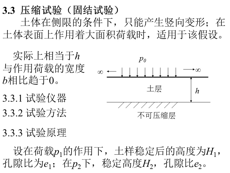 第三章 地基变形计算.ppt_第3页