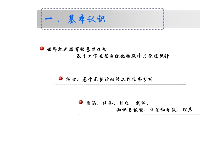 教学设计与课程开.ppt_第3页