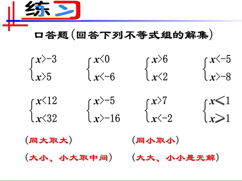 列一元一次不等式组解应用题.ppt_第2页