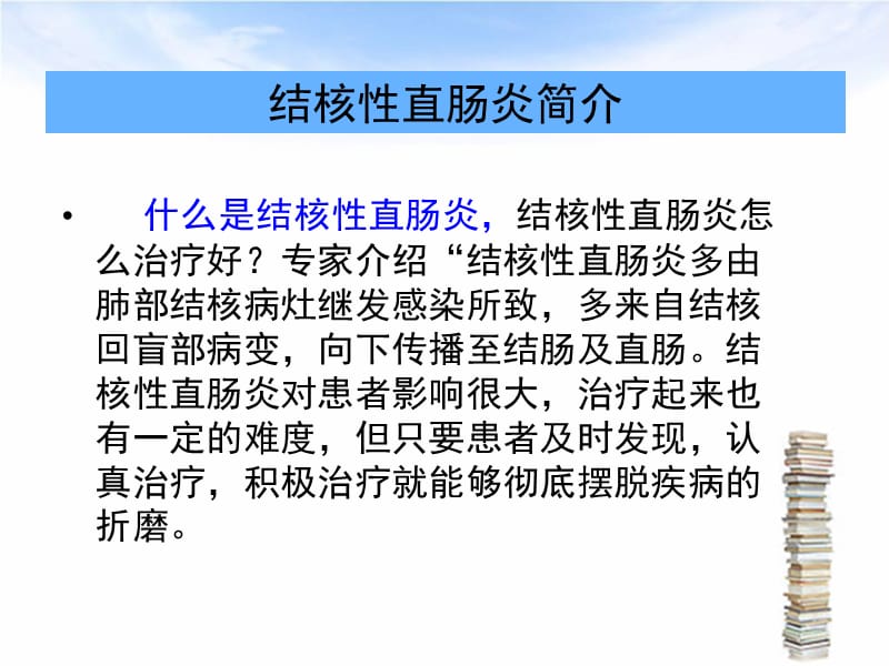 结核性直肠炎是什么.ppt_第2页