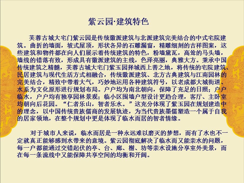 成都大宅门紫云园中式别墅介绍.ppt_第3页