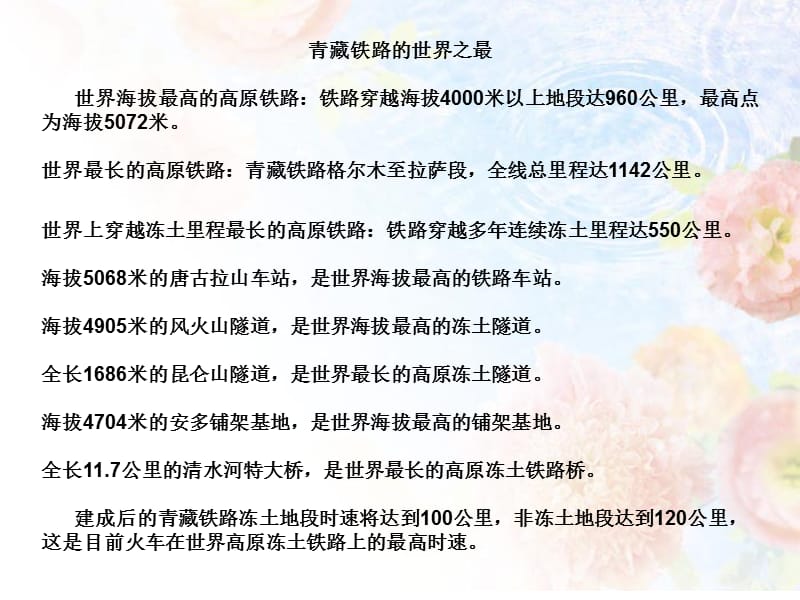 把铁路修到拉萨去ppt课件3.ppt_第3页