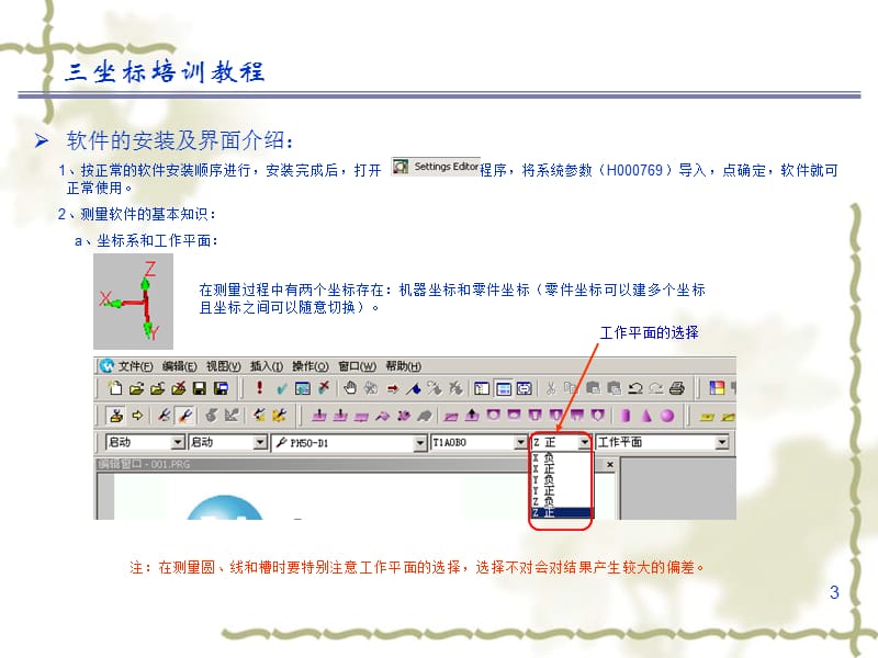 海克斯康三坐标培训教程.ppt_第3页