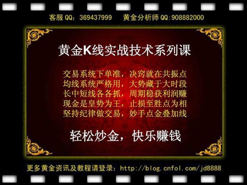 炒黄金K线实战技术13(股往金睐).ppt_第2页