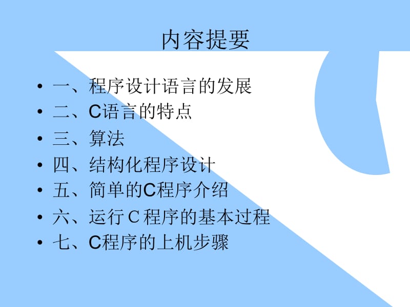 大学C语言第一章课件.ppt_第2页