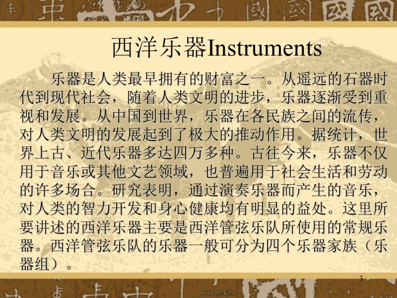 管弦乐器简介.ppt_第3页