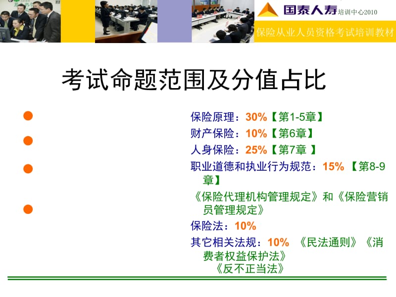 共100道题单选90道(1分题)判断10道(1分题).ppt_第2页