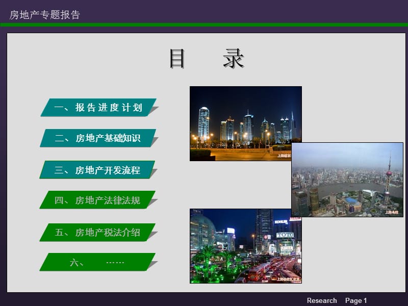 房地产基础知识培训(ZD).ppt_第2页