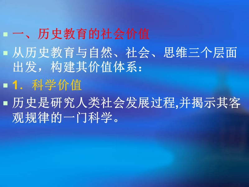 第三章中学历史课程设置和目标.ppt_第2页