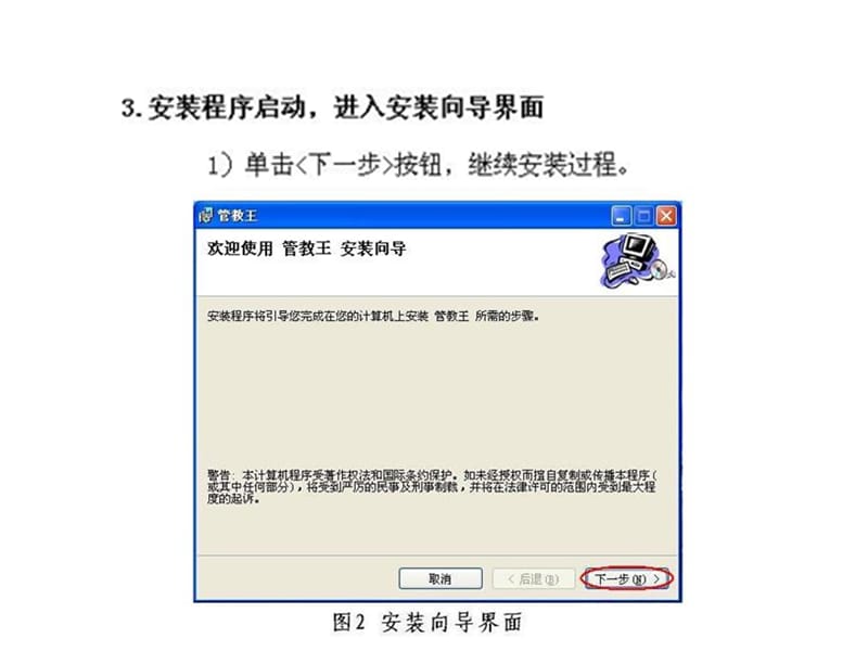 管教王安装操作指导.ppt_第2页