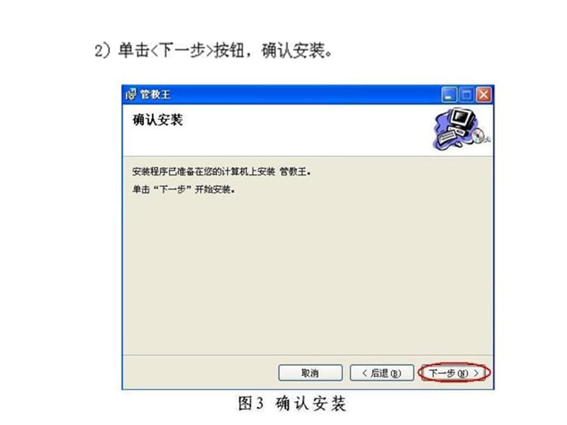 管教王安装操作指导.ppt_第3页