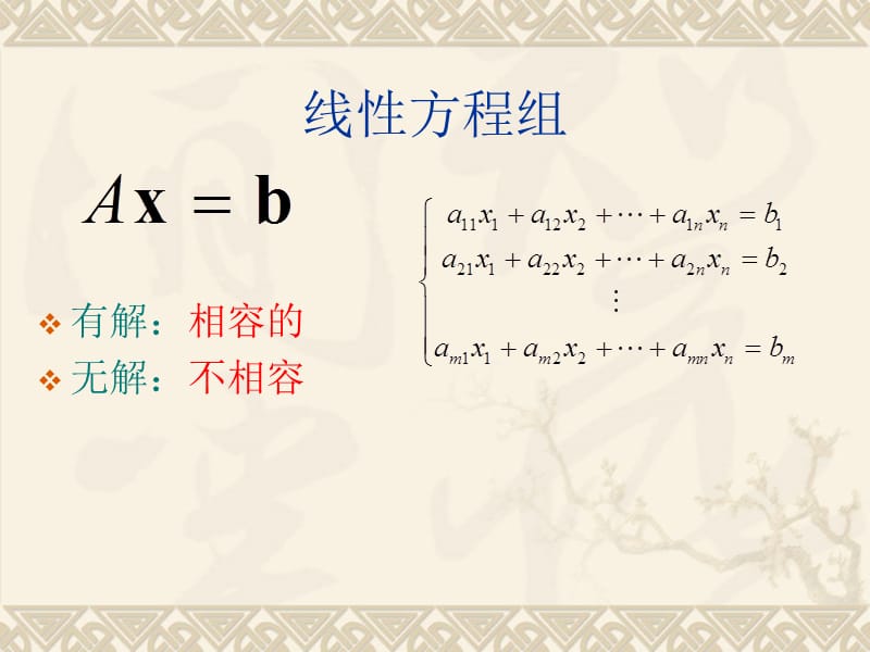 吉林大学《线性代数》线性代数15课xm3-3.ppt_第2页