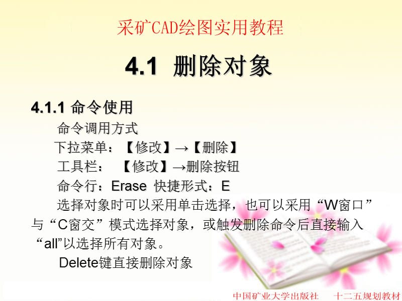 第4章采矿二维图形对象编辑.ppt_第3页