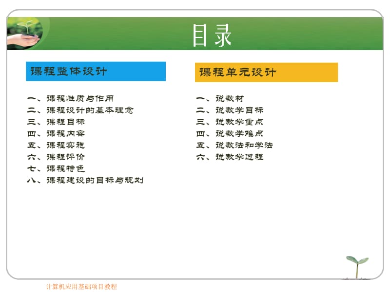 办公自动化说课PPT123.ppt_第2页