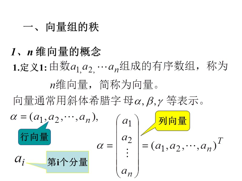 线性代数课件-线性方程组.ppt_第2页