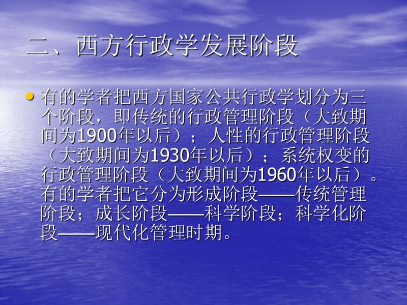 南京理工大学研究生用西方行政学说史.ppt_第3页