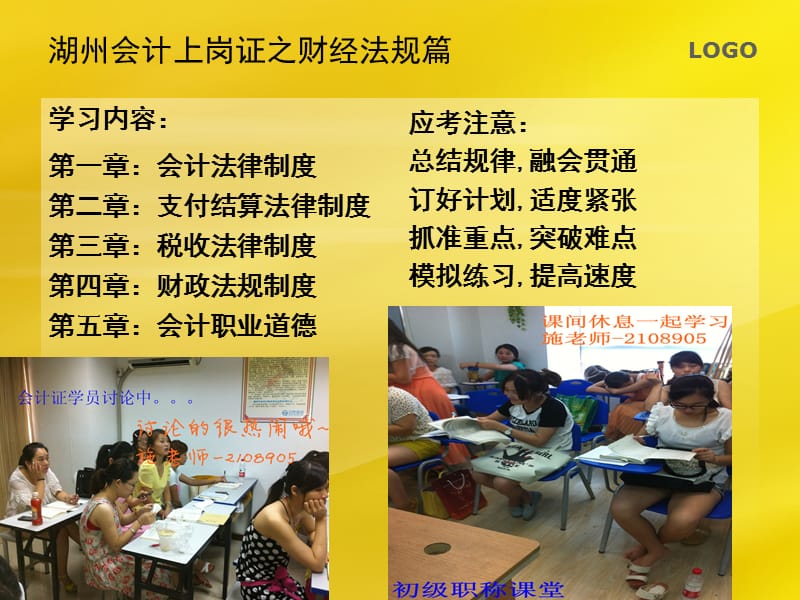 湖州会计上岗证网上报名操作解析湖州会计财经法规.ppt_第3页