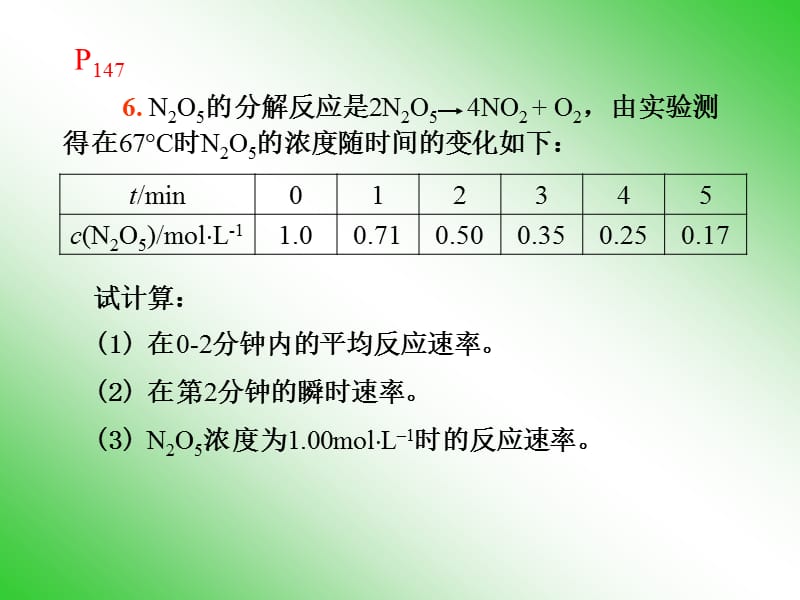 第七章化学反应速率(同学问题解答).ppt_第1页