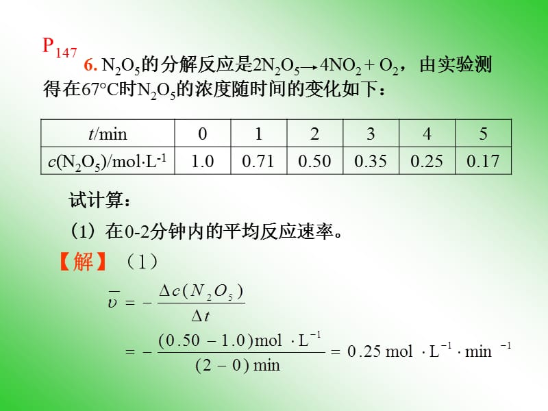 第七章化学反应速率(同学问题解答).ppt_第2页