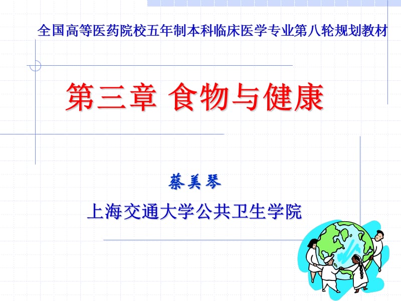 人卫第八版《卫生学》食物与健康(第四部分).ppt_第2页