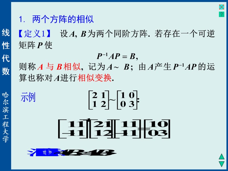 线性代数与空间解析几何6-2.ppt_第2页